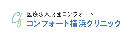 医療法人財団コンフォート コンフォート横浜クリニック